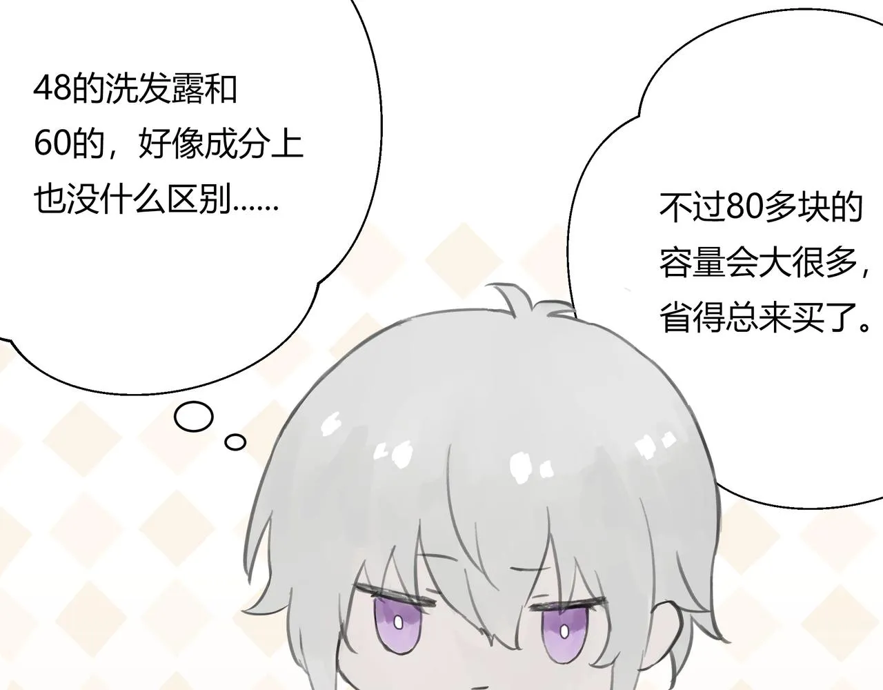 欺诈者的意思漫画,逛超市2图