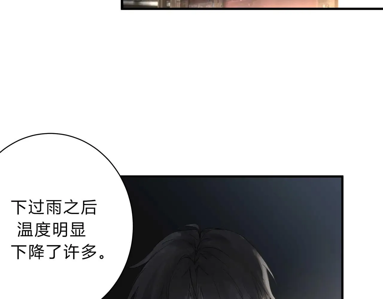 欺诈信徒漫画,温暖1图