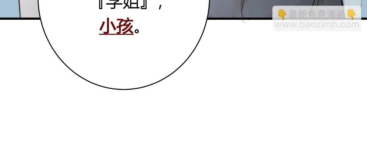 欺诈含义漫画,不会放手的12图
