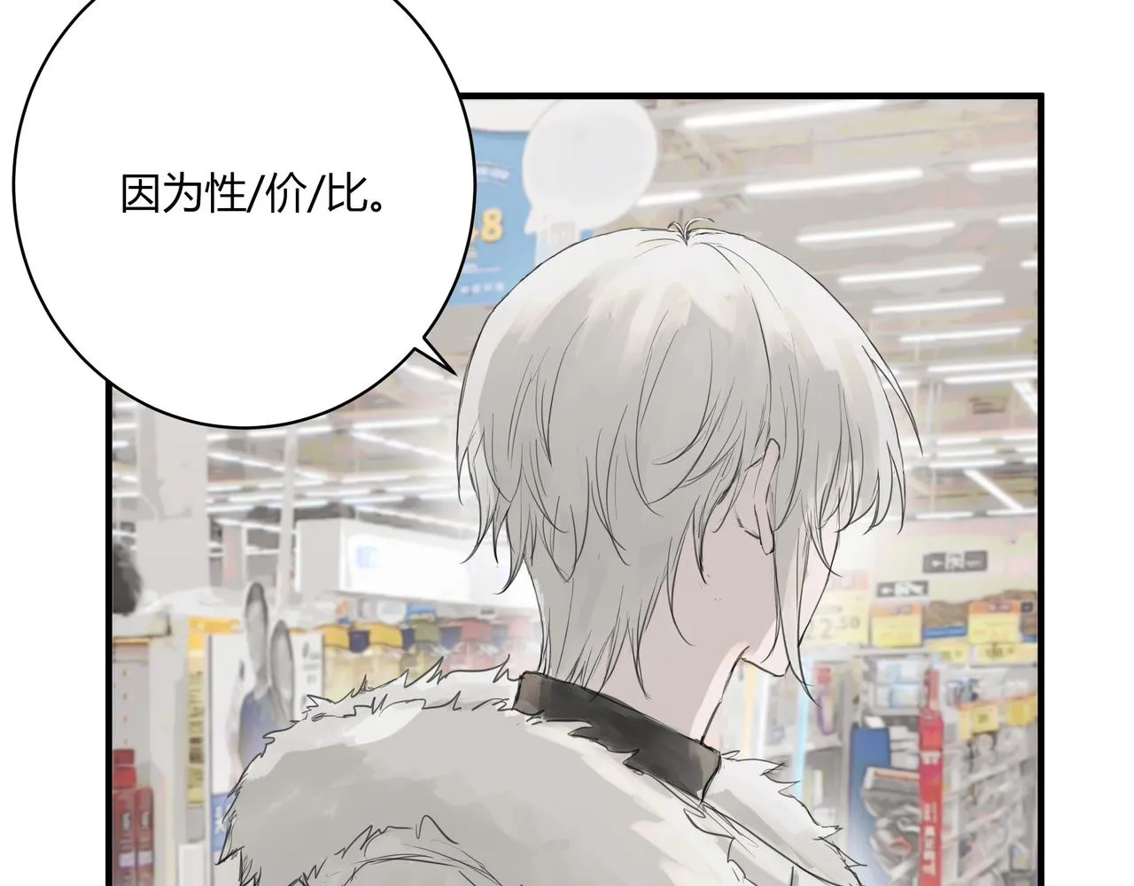 欺诈之徒的意思漫画,逛超市2图