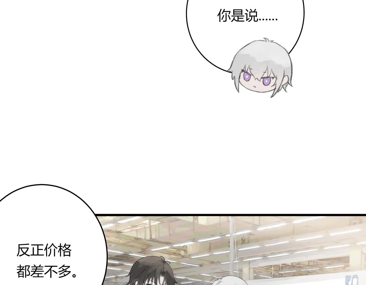 欺诈之徒的意思漫画,逛超市1图