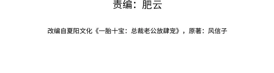 天降萌宝霍爷请签收漫画免费观看全集漫画,第73话 都是演技派间谍2图