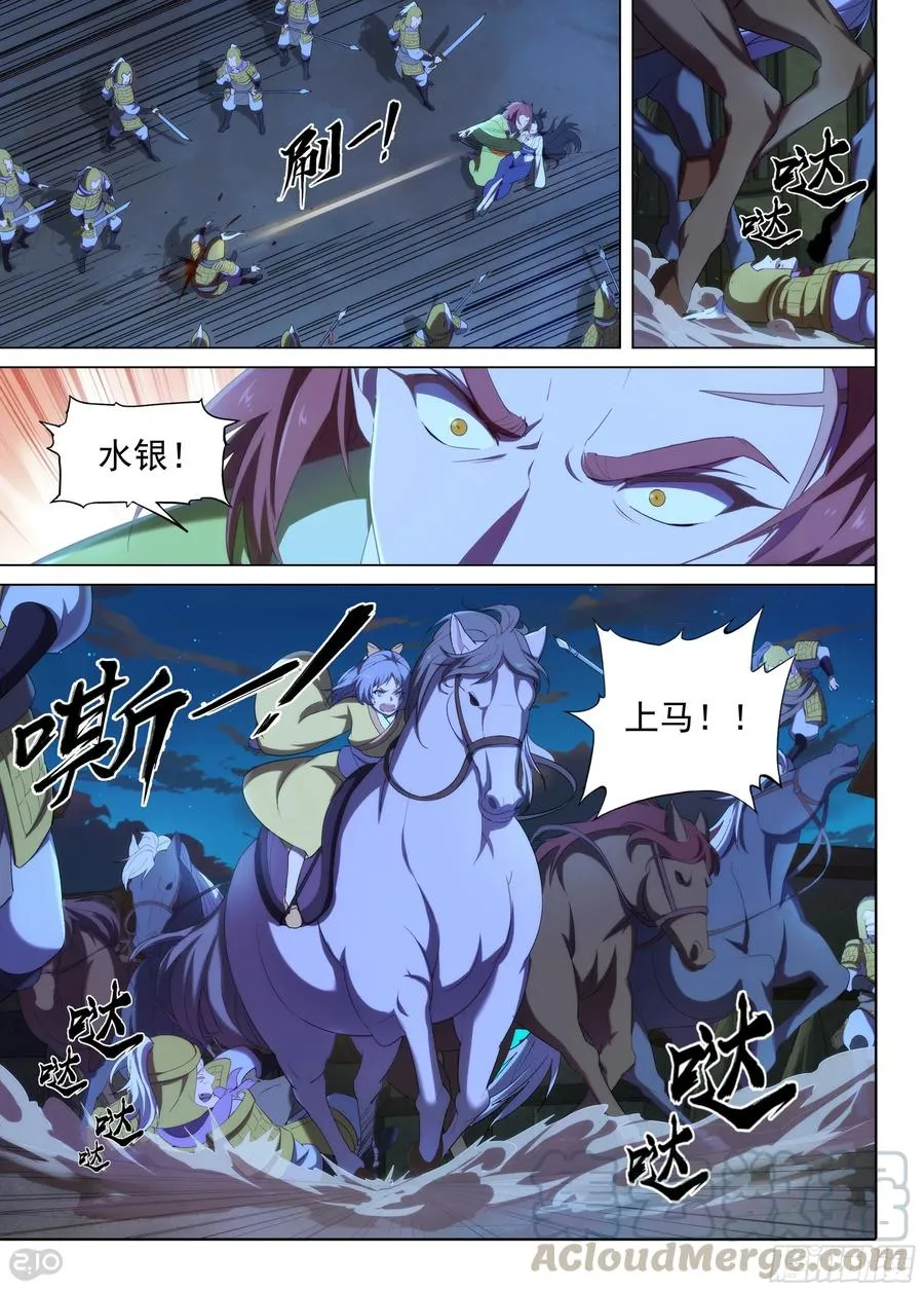 银之守墓人第三季大结局漫画,第13话 英雄救美2图
