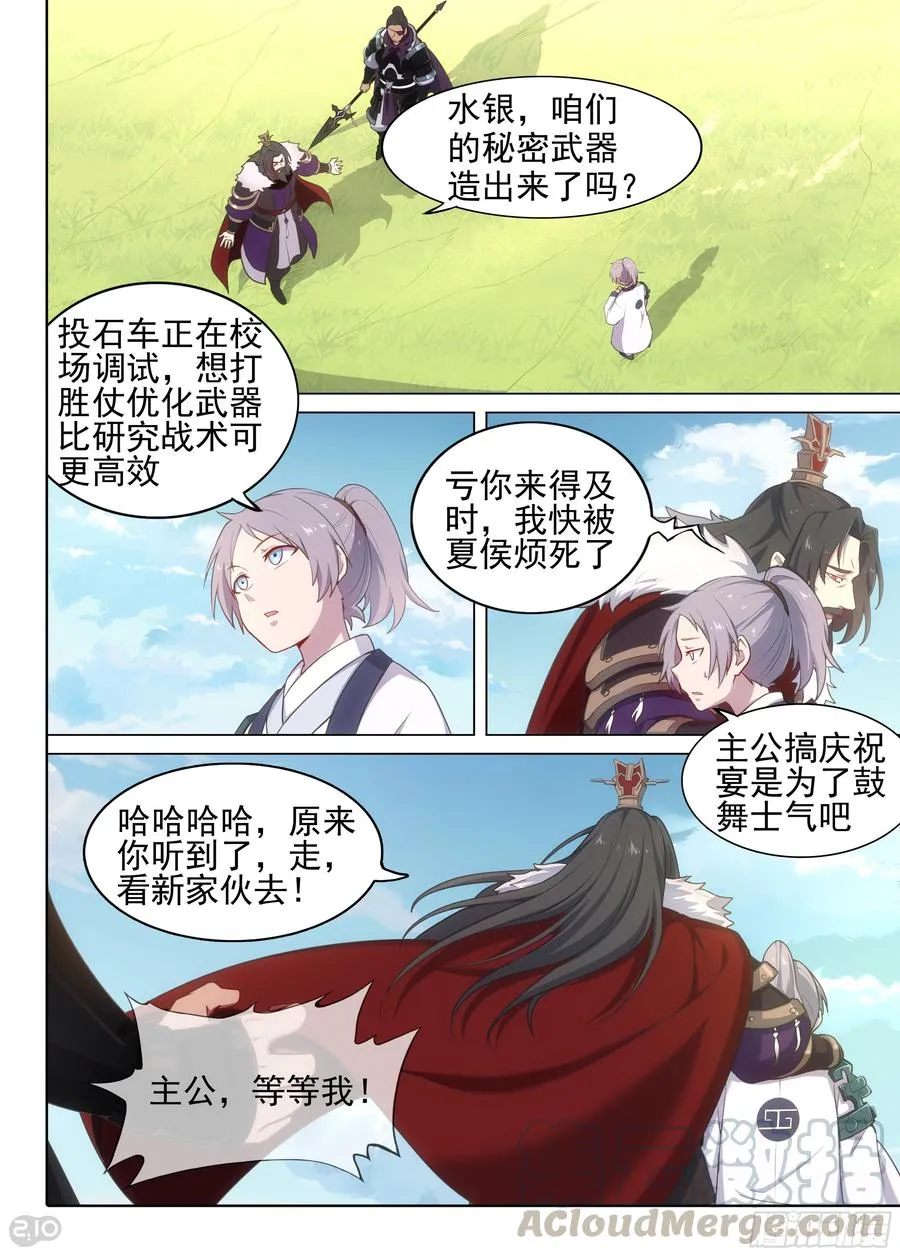银之守墓人第三季大结局漫画,第9话 借尸还魂1图