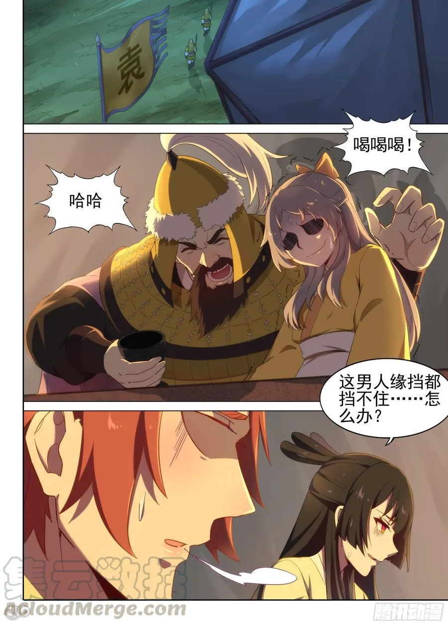 银之守墓人第三季大结局漫画,第12话 美人计1图