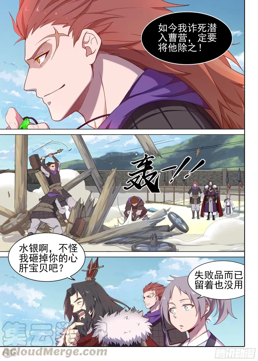 银之守墓人第三季大结局漫画,第9话 借尸还魂2图