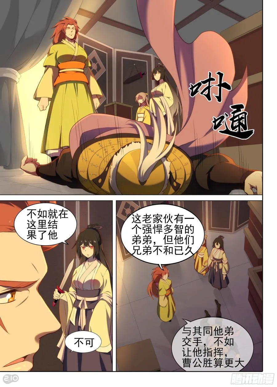 银之守墓人第三季大结局漫画,第12话 美人计2图