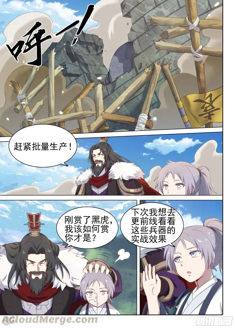 银之守墓人第三季大结局漫画,第10话 比试1图