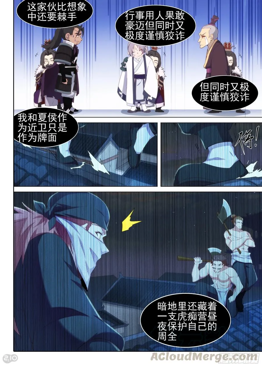 银之守墓人第二季1集中文版漫画,第14话 收网1图