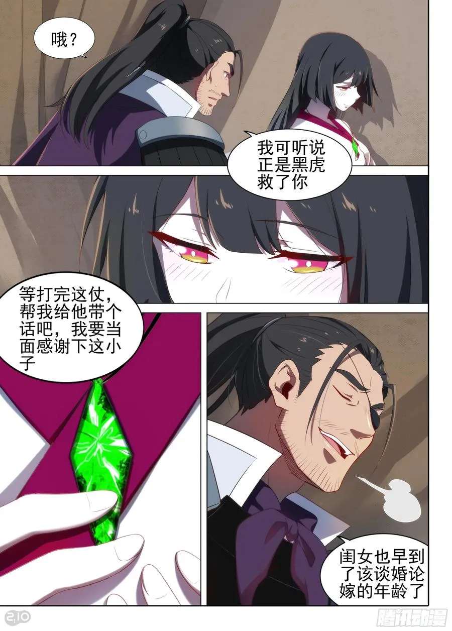 银之守墓人第三季大结局漫画,第13话 英雄救美2图