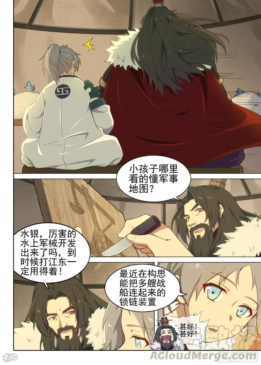 银之守墓人第三季大结局漫画,第8话 水银，有何高见？1图