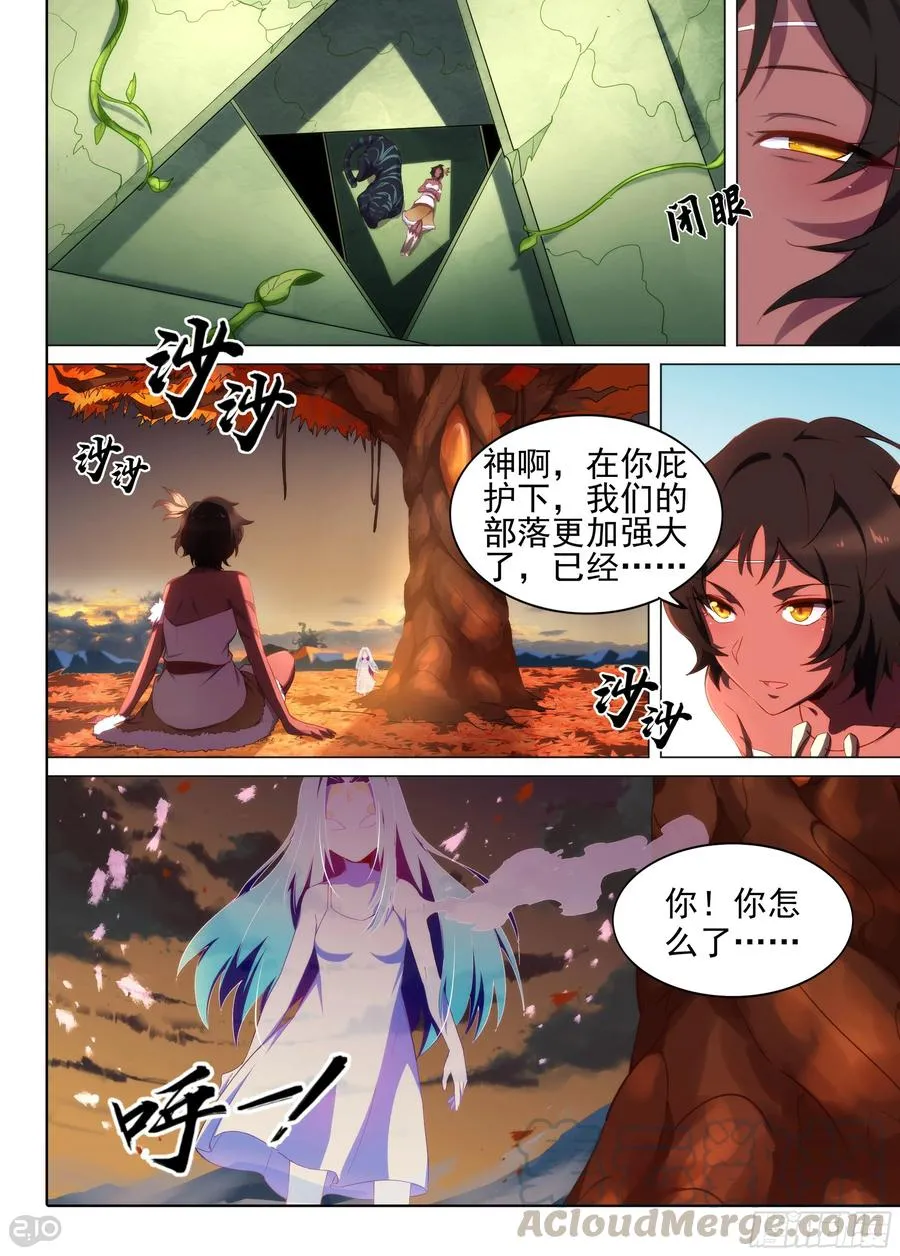 银之守墓人9漫画,第18话 使命2图