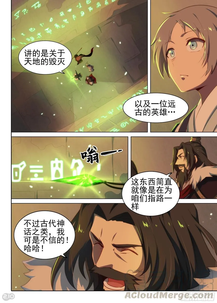 银之守墓人第三季大结局漫画,第15话 传说1图