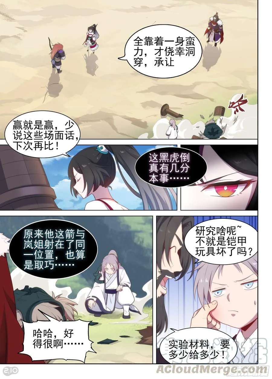 银之守墓人第三季大结局漫画,第10话 比试1图