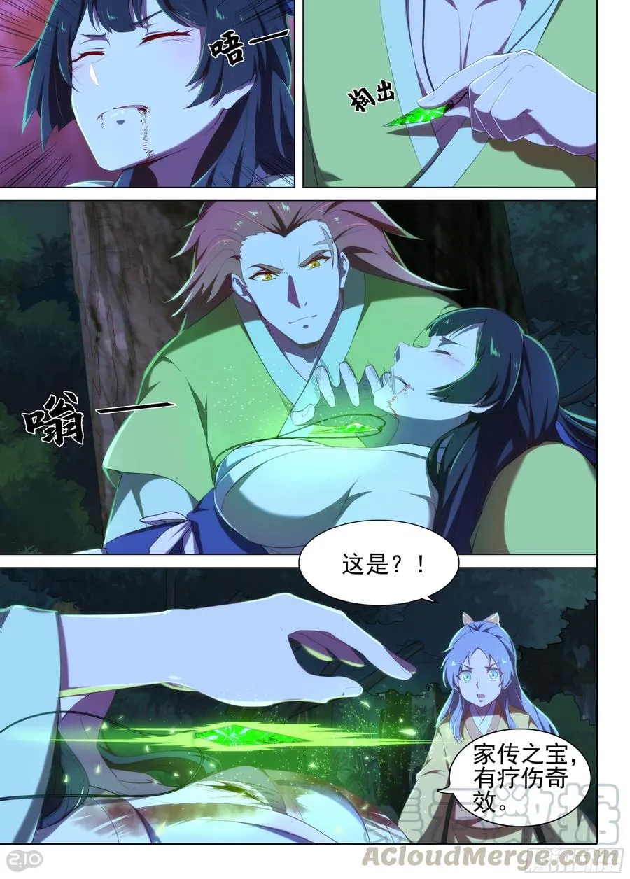 银之守墓人在线观看漫画,第13话 英雄救美1图