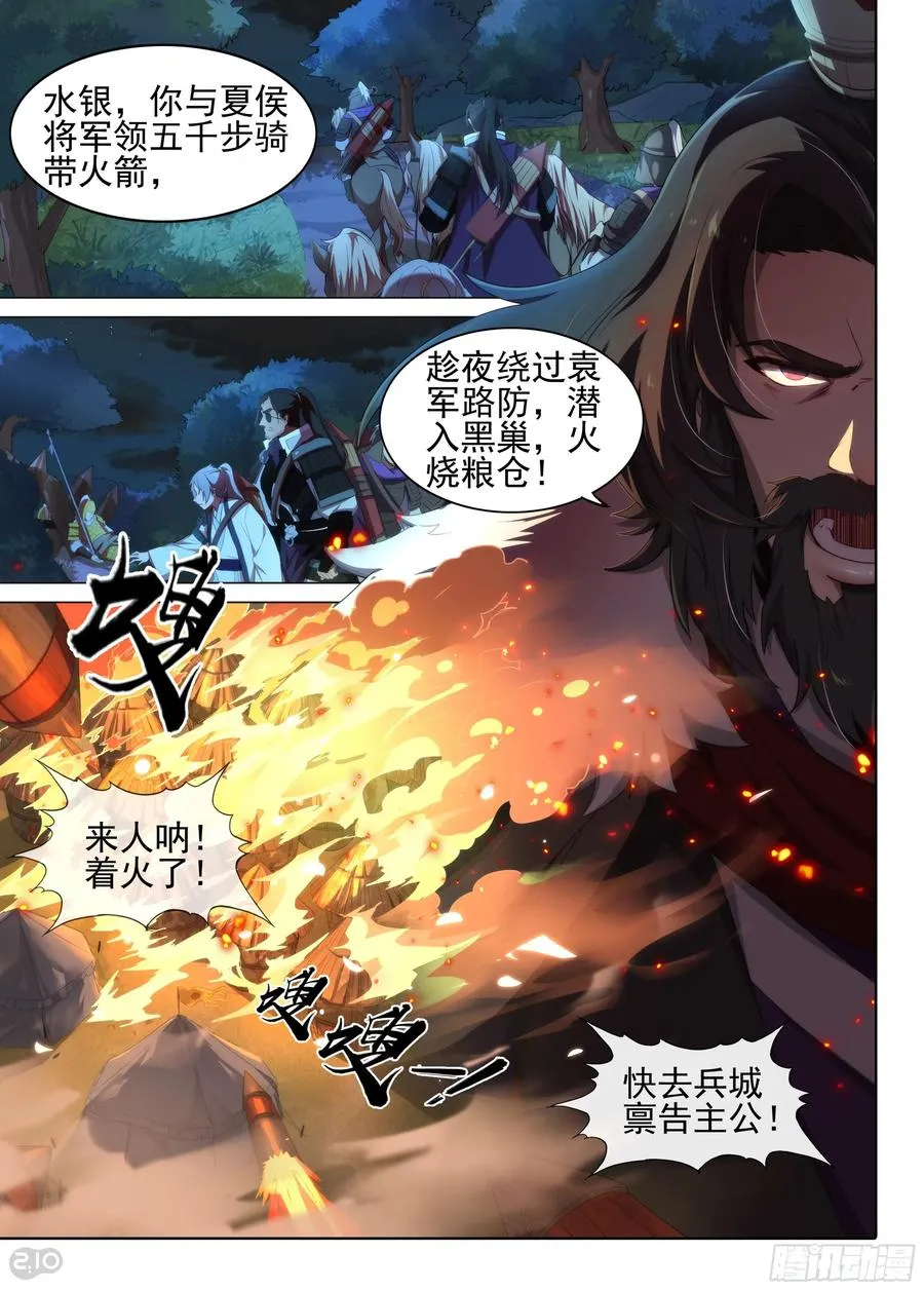 银之守墓人第三季大结局漫画,第14话 收网2图