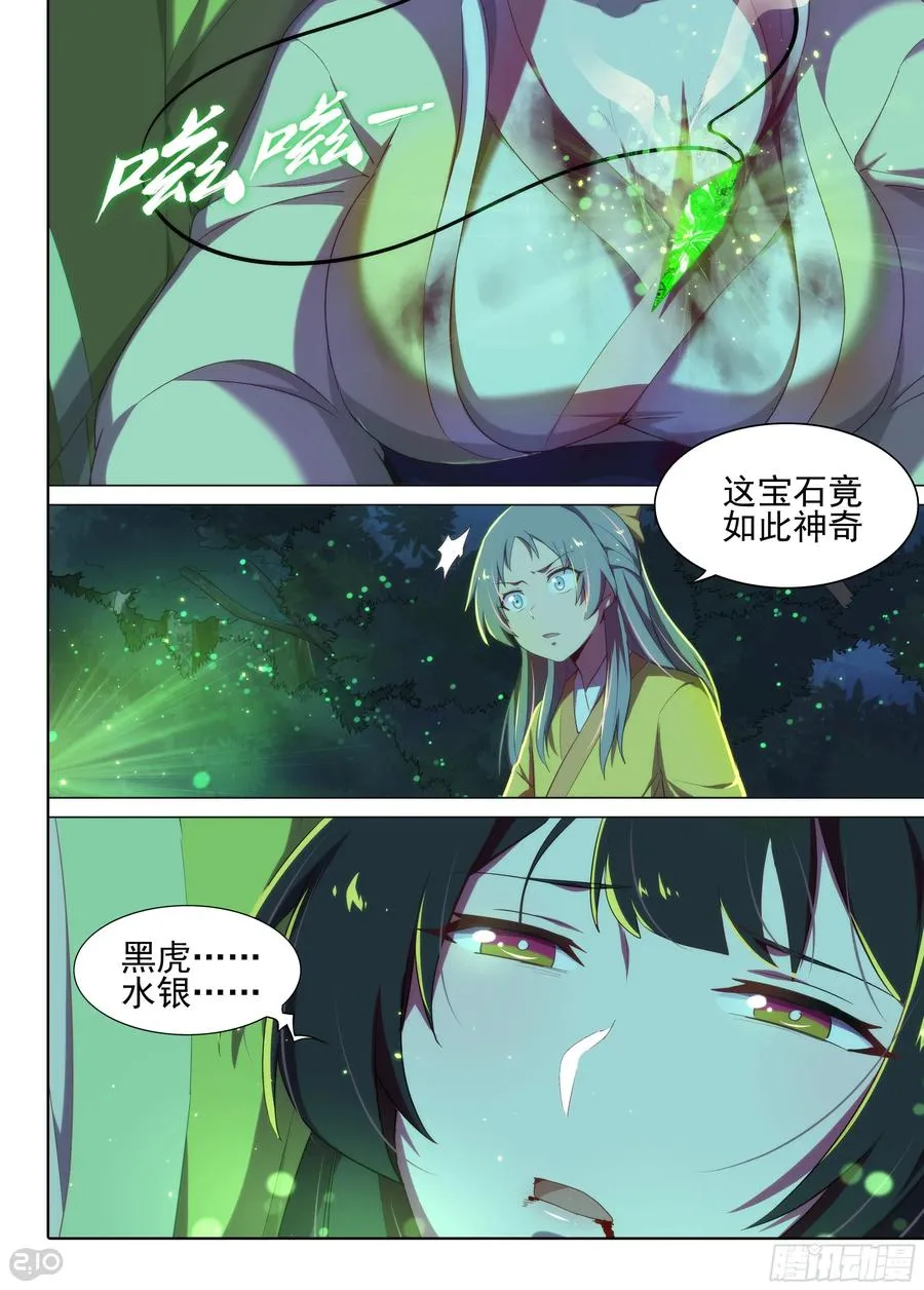 银之守墓人第三季大结局漫画,第13话 英雄救美1图