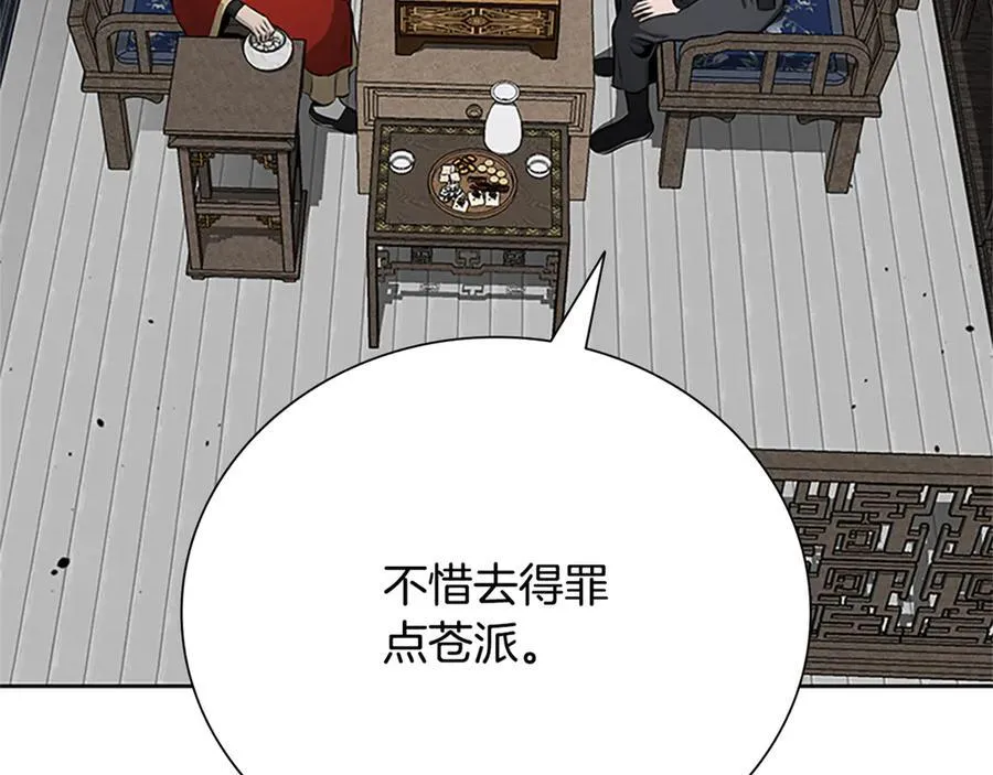 月影剑帝漫画,第81话 还是输了2图