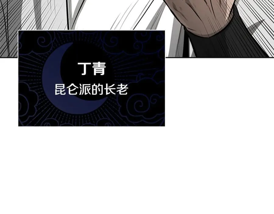 月影剑帝漫画,第83话 侠名远扬2图