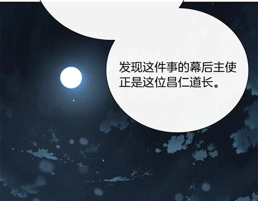 月影传说攻略漫画,第81话 还是输了2图