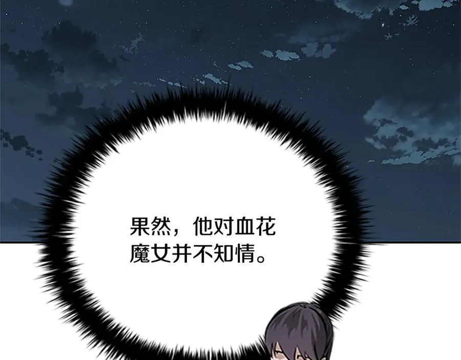 月影传说攻略漫画,第81话 还是输了1图