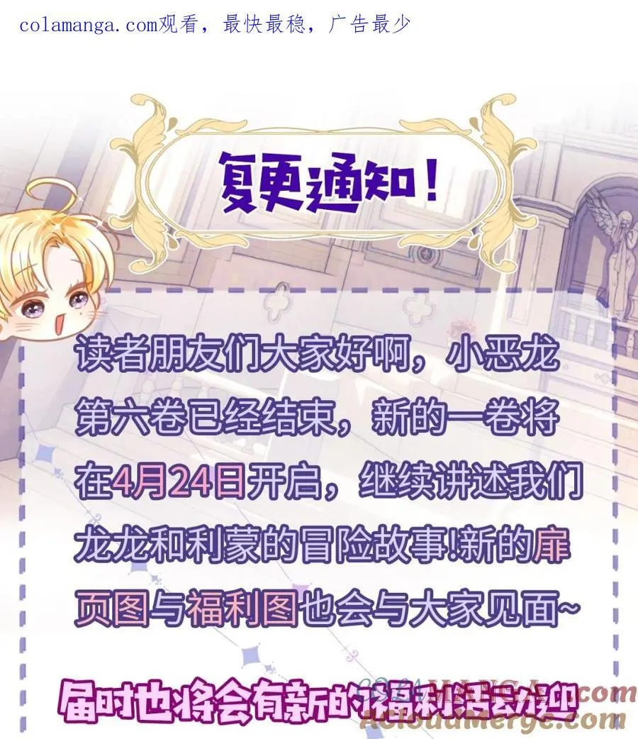 我重生成为王子殿下的小恶龙剧情漫画,活动开启！ 五一来袭1图