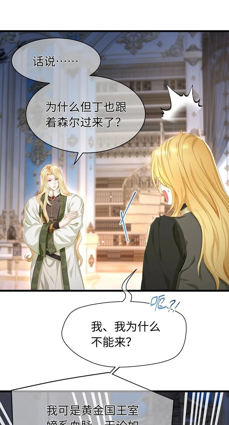 重生成为皇子类小说漫画,81 幕后黑手2图