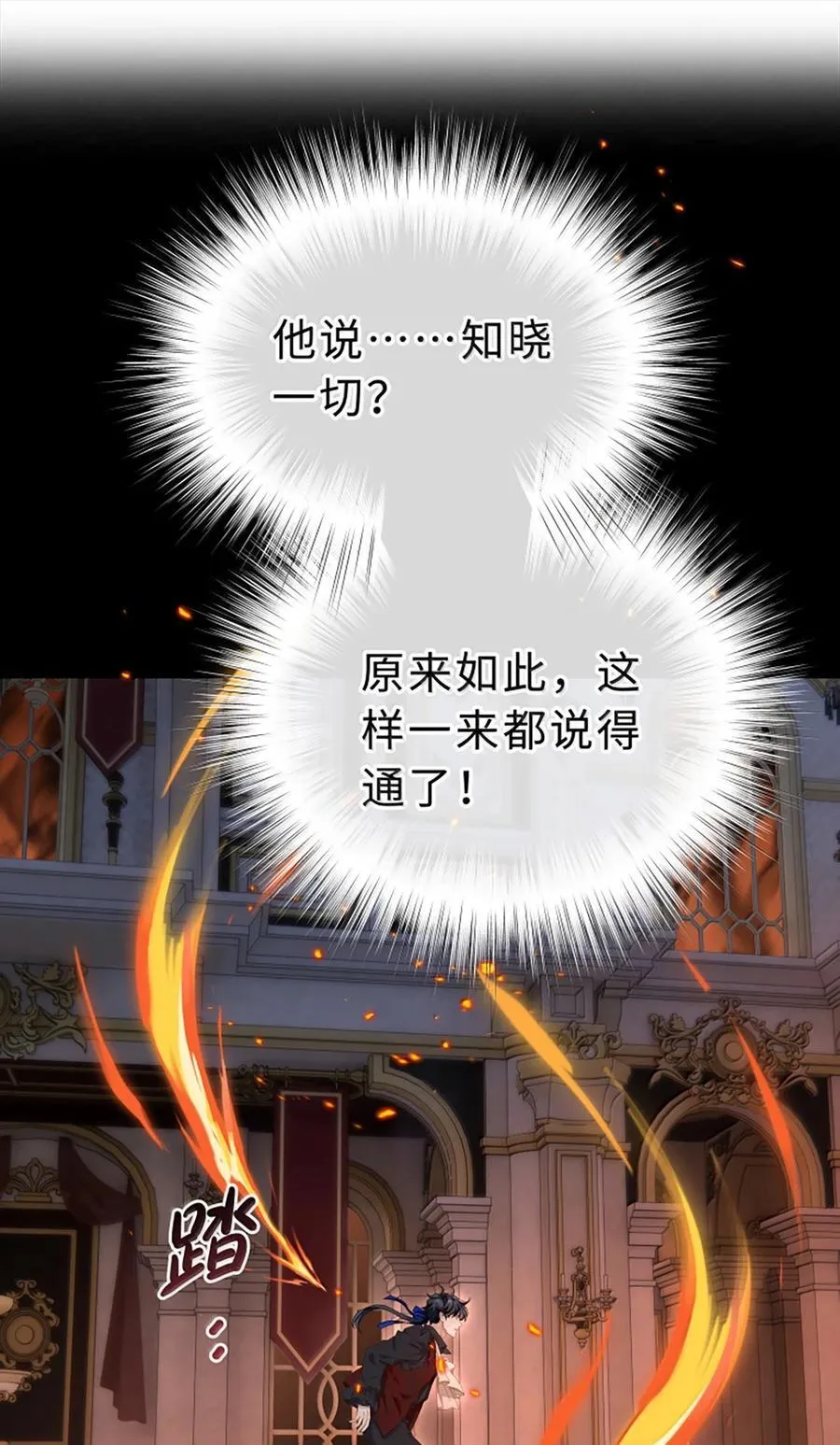 我重生成为王子殿下的小恶龙漫画免费观看全集漫画,84 魔王穿越者？2图