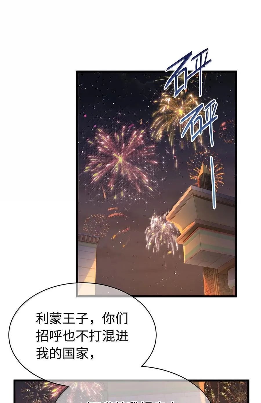 重生成为皇子类小说漫画,79 魔脉吞噬2图