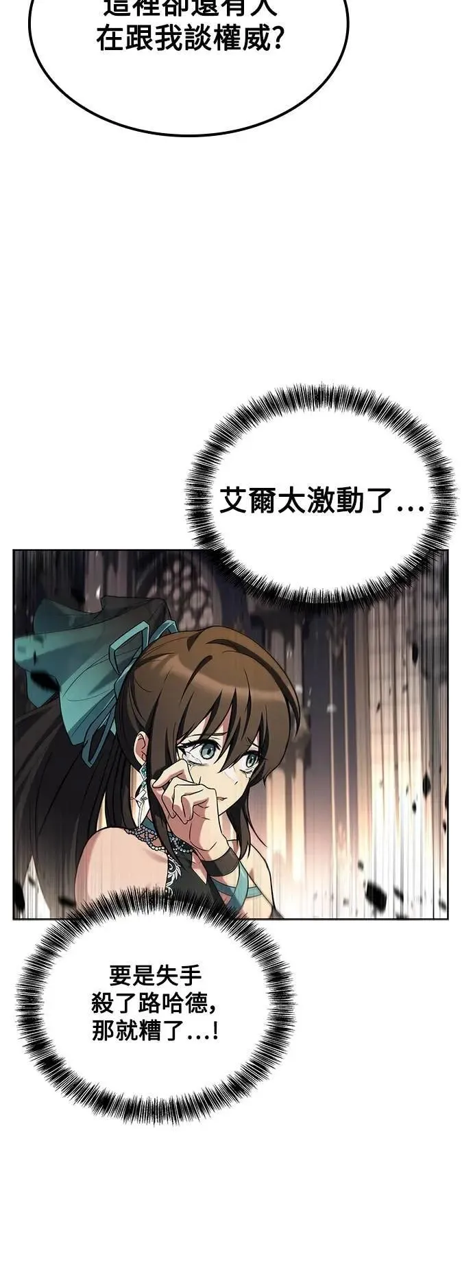 异世界的美食家动画片漫画,第71话2图