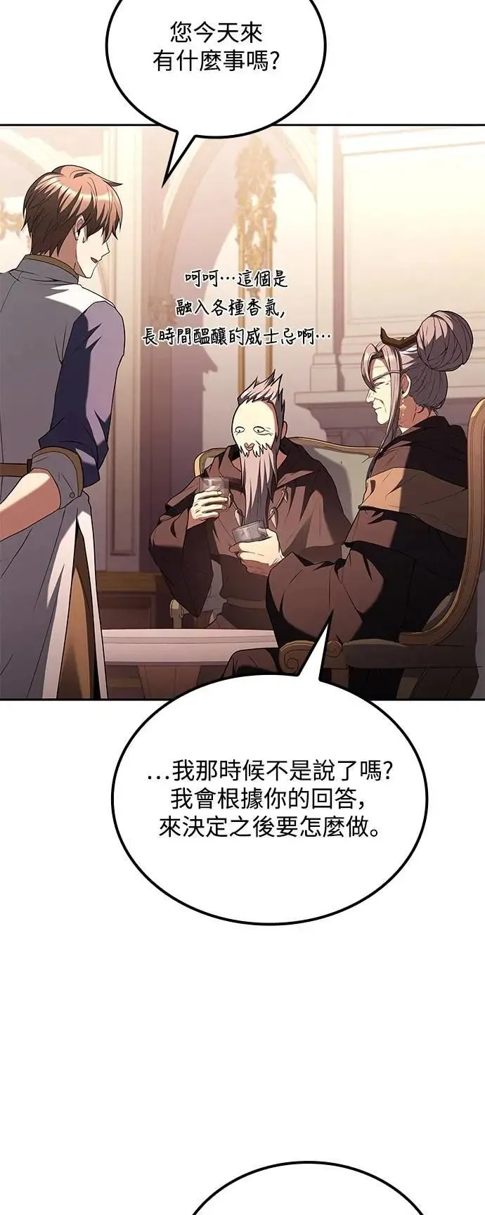 异世界的美食家动画片漫画,第72话2图