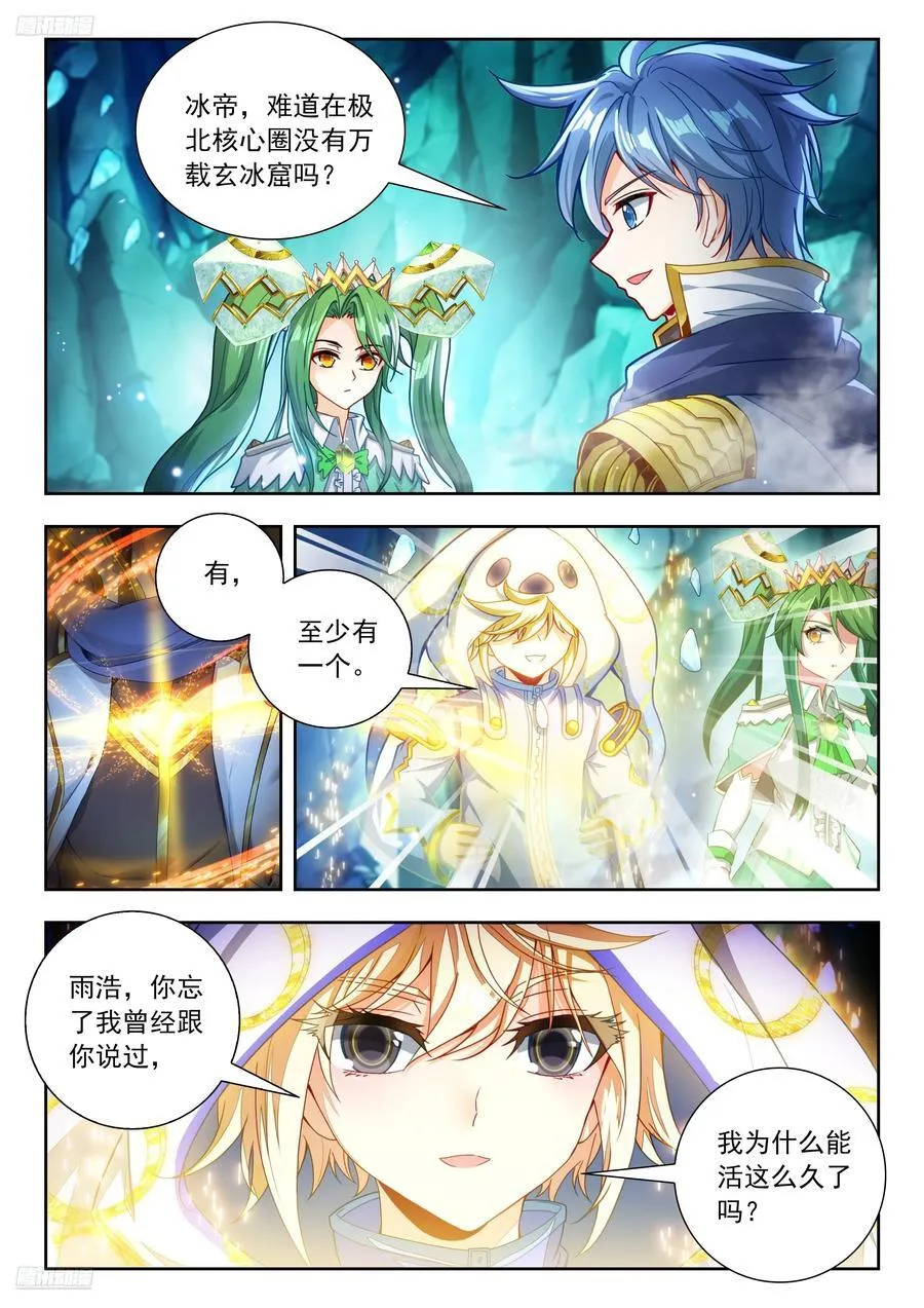 斗罗大陆 II 绝世唐门（神漫版）漫画,538 冰极神晶2图