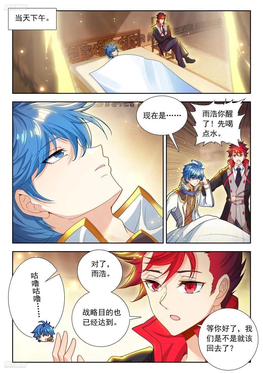 斗罗大陆 II 绝世唐门（神漫版）漫画,528 苏醒，领悟？2图