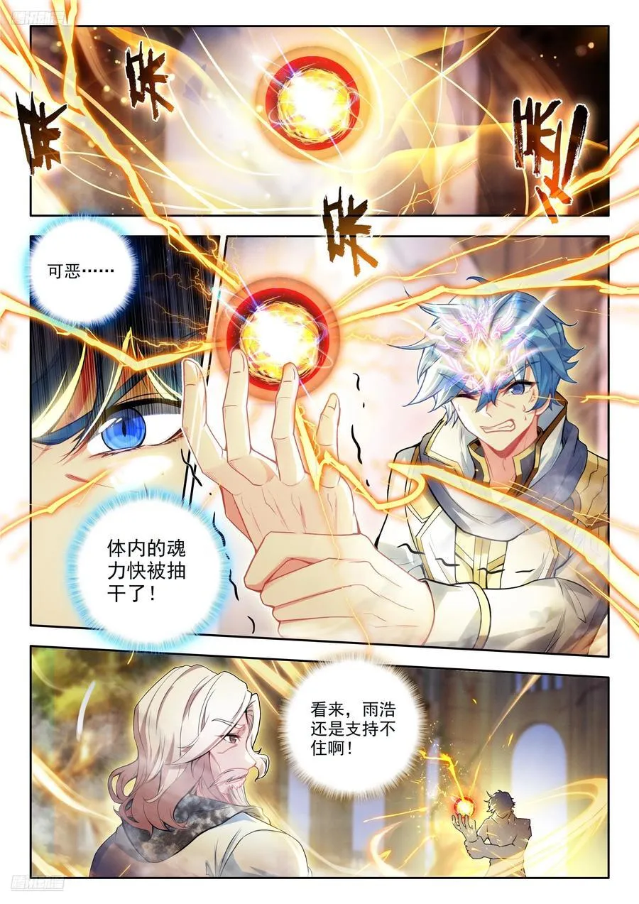 斗罗大陆 II 绝世唐门（神漫版）漫画,533 魂核融合2图