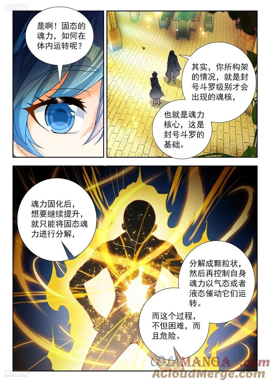 斗罗大陆 II 绝世唐门（神漫版）漫画,532 凝聚魂核1图