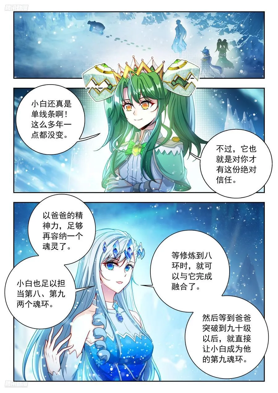 斗罗大陆 II 绝世唐门（神漫版）漫画,550 魂兽共主2图