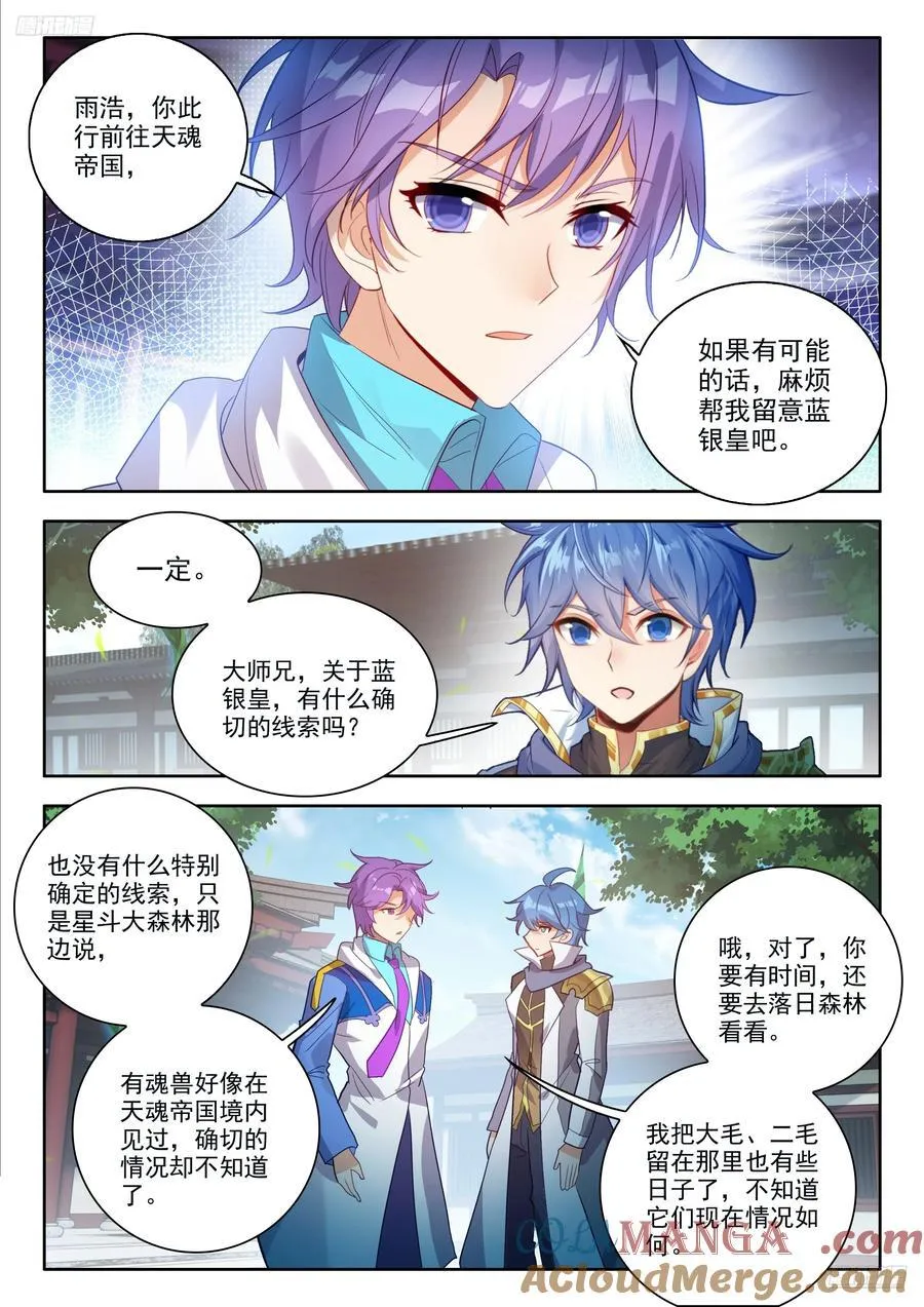 斗罗大陆 II 绝世唐门（神漫版）漫画,535 前往地龙门1图