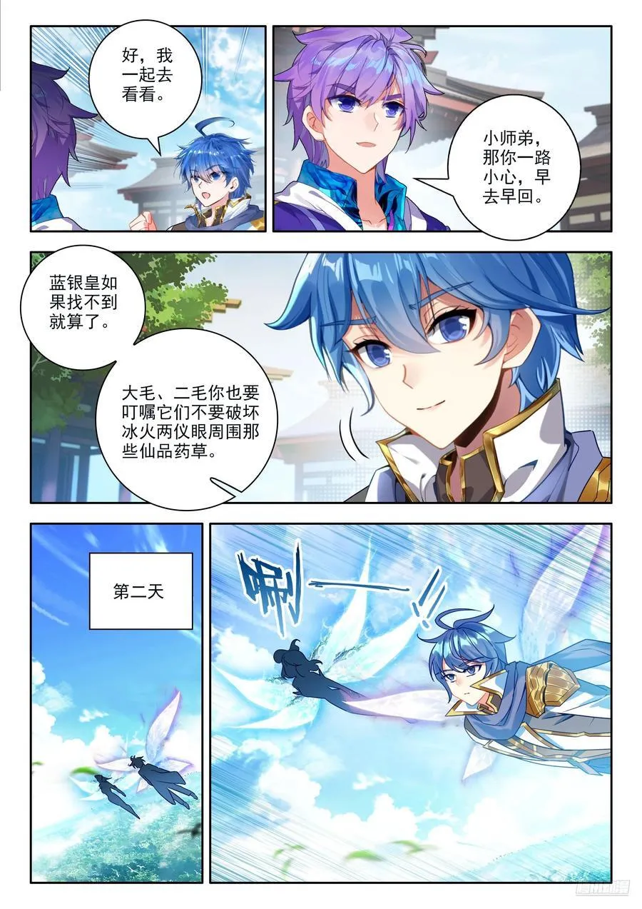 斗罗大陆 II 绝世唐门（神漫版）漫画,535 前往地龙门2图