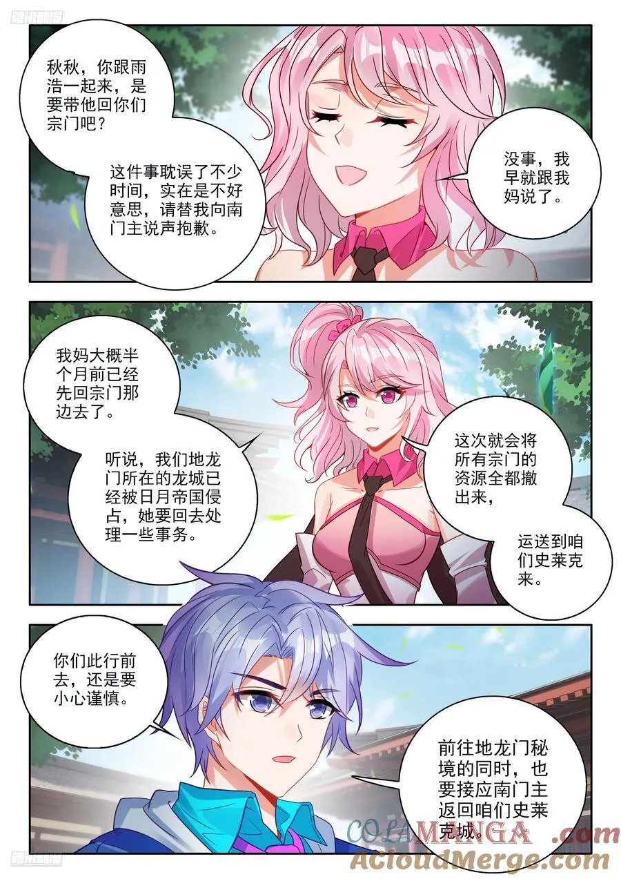 斗罗大陆 II 绝世唐门（神漫版）漫画,535 前往地龙门1图