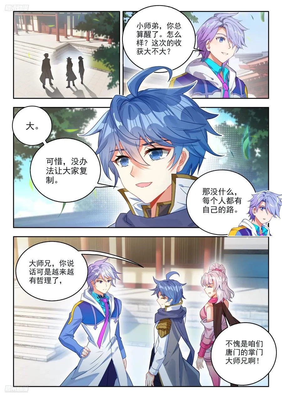 斗罗大陆 II 绝世唐门（神漫版）漫画,535 前往地龙门2图