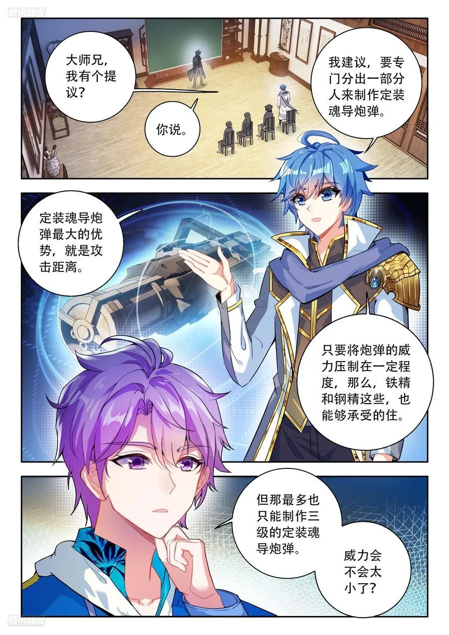 斗罗大陆 II 绝世唐门（神漫版）漫画,531 南秋秋的邀请2图