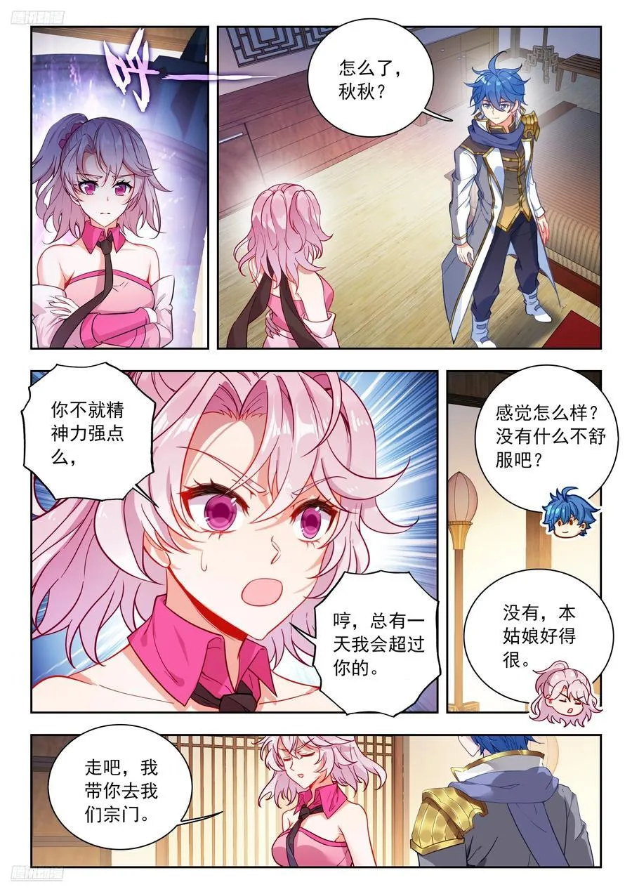 斗罗大陆 II 绝世唐门（神漫版）漫画,537 古井寒泉2图