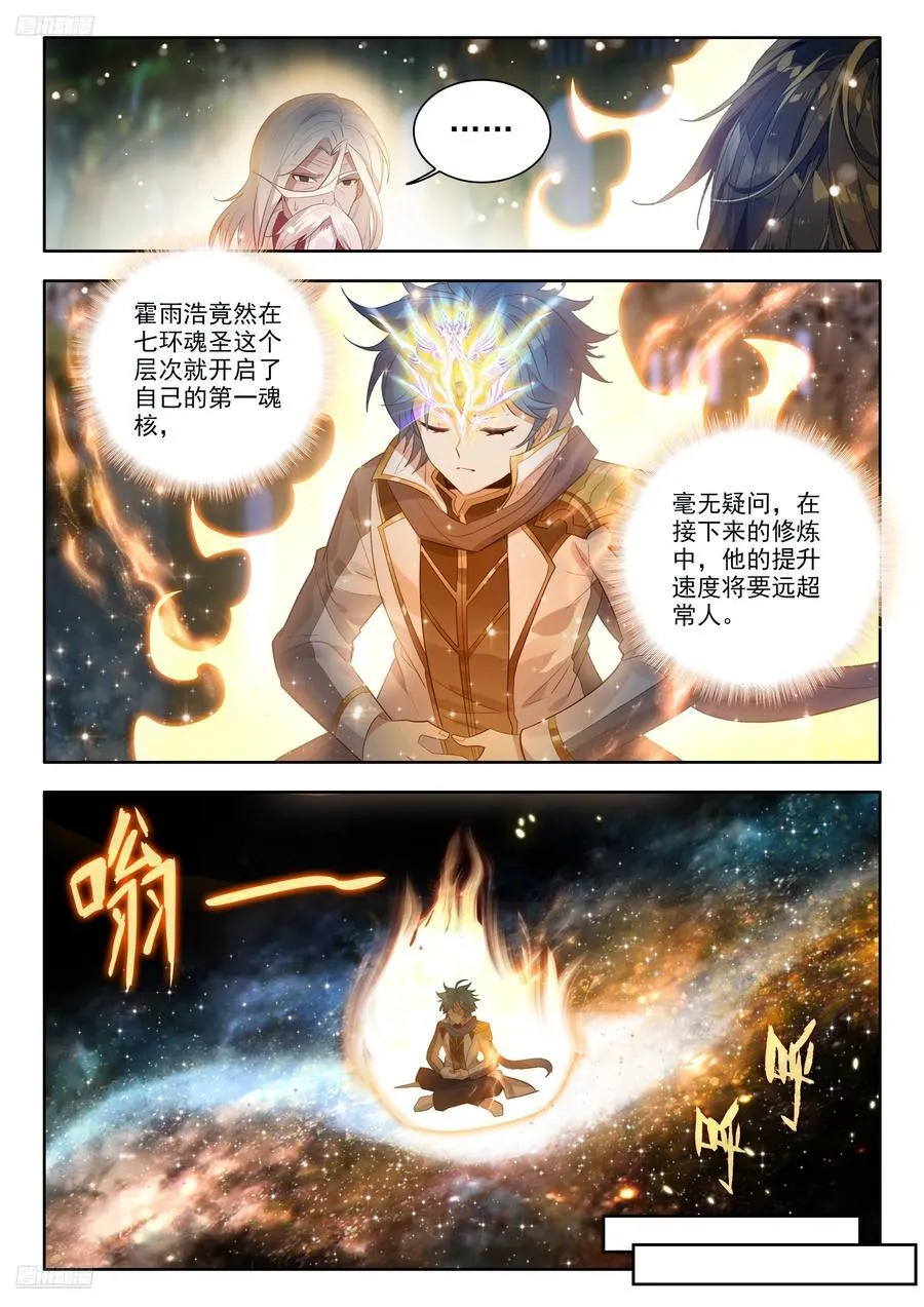 斗罗大陆 II 绝世唐门（神漫版）漫画,534 我愿永不醒来2图