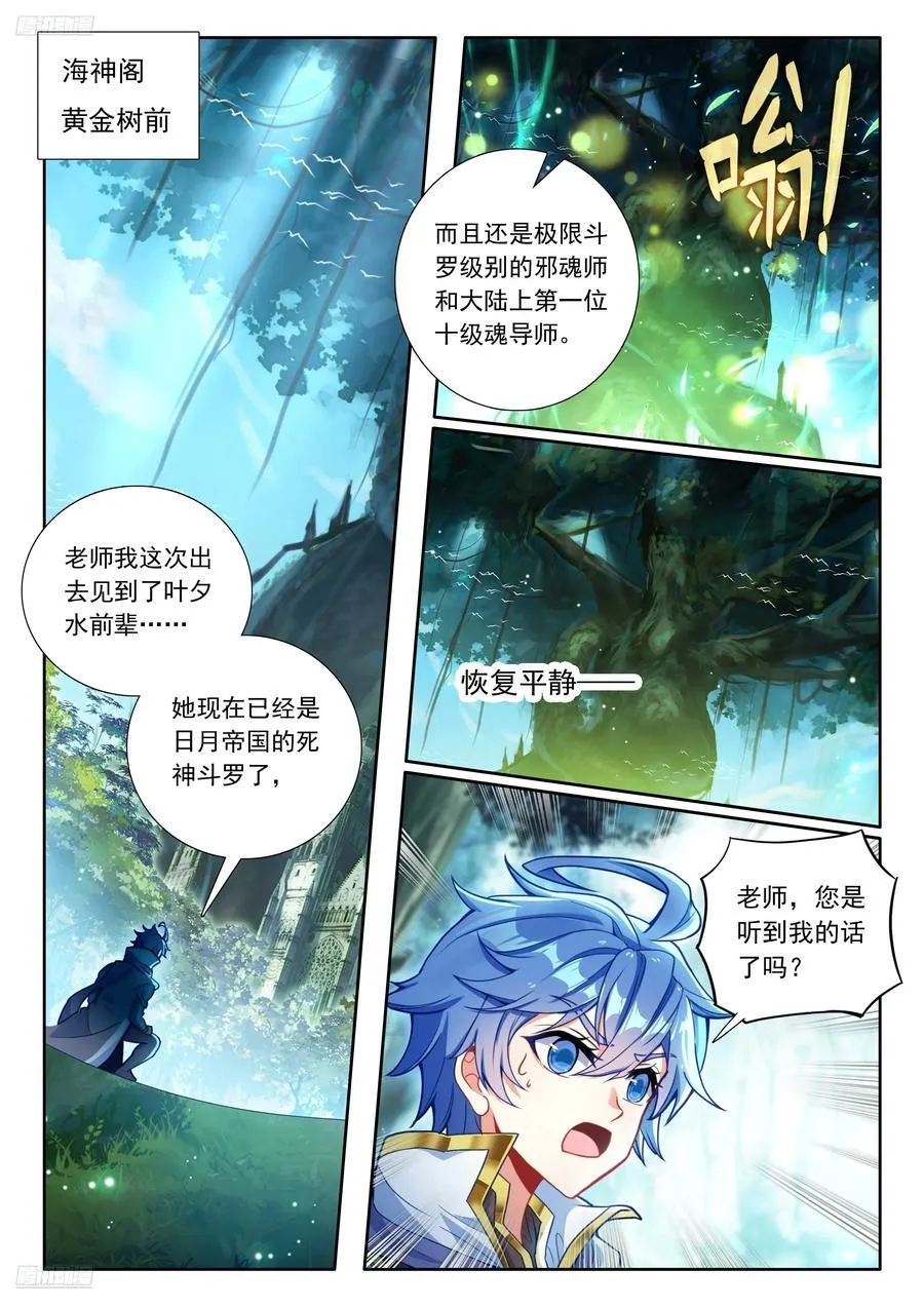 斗罗大陆 II 绝世唐门（神漫版）漫画,530 学院魂导师团计划2图
