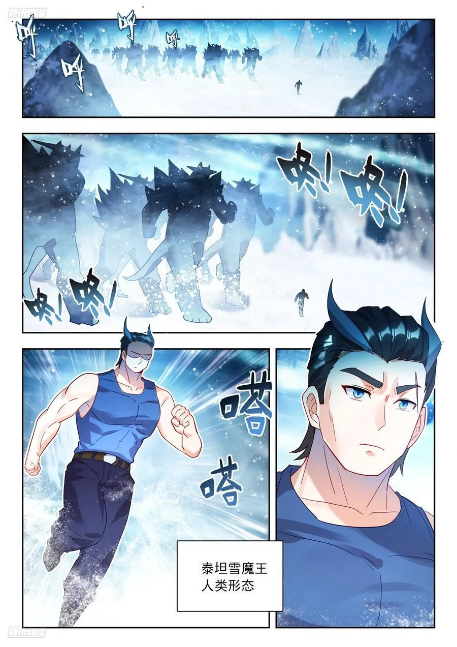 斗罗大陆 II 绝世唐门（神漫版）漫画,551 冰熊王的暴风雪2图