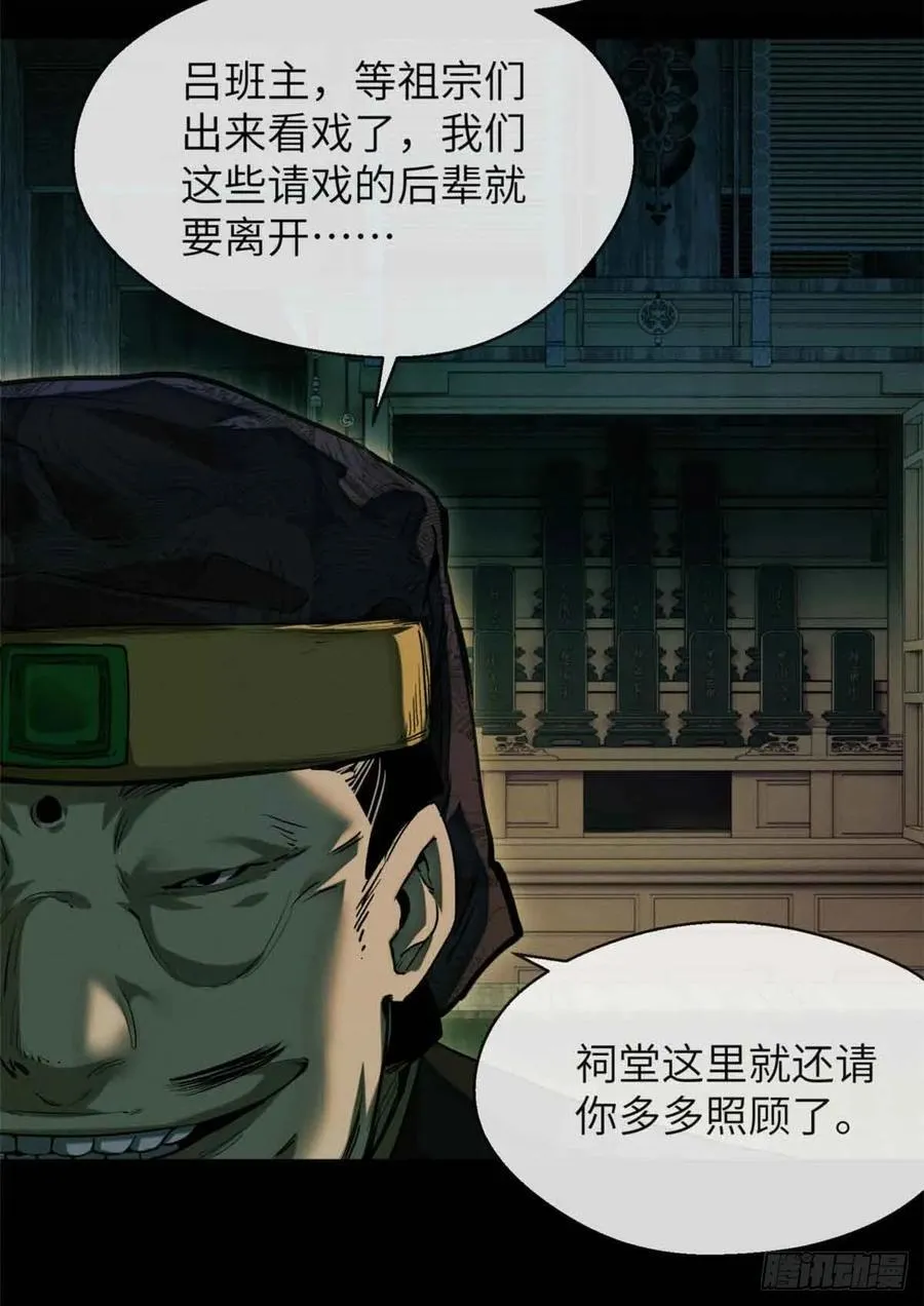 道诡异仙动漫免费观看漫画,33 好活当赏2图