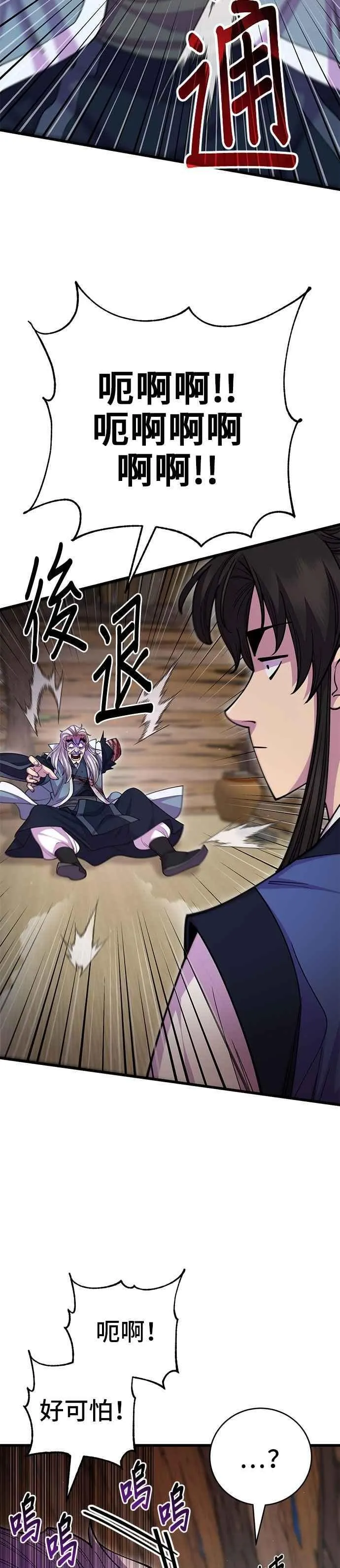 天下第一大师兄怎么样漫画,第133话1图