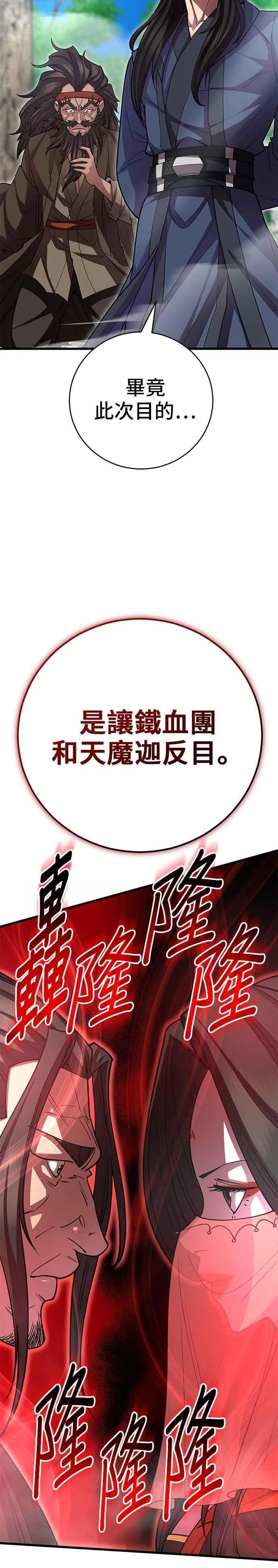 天下第一大师兄讲的什么漫画,第135话2图
