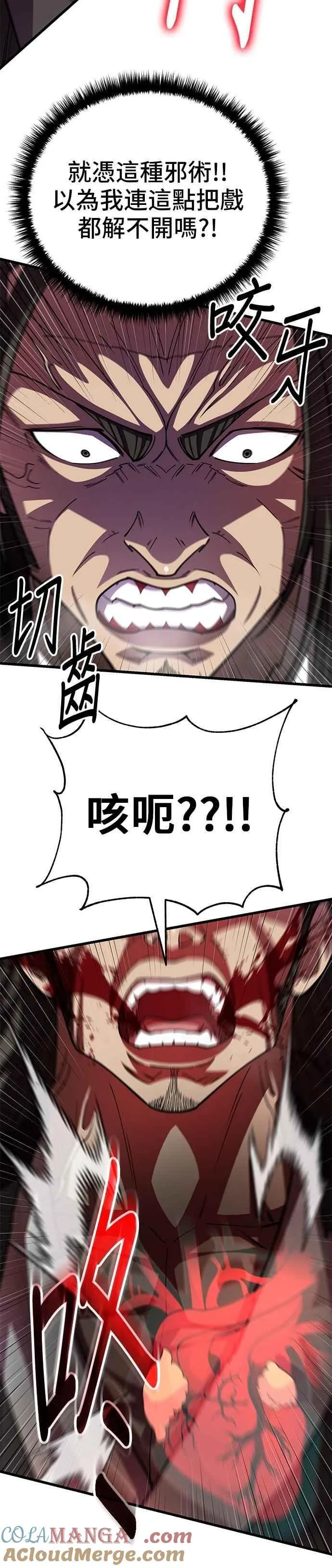 天下第一大师兄讲的什么漫画,第136话2图