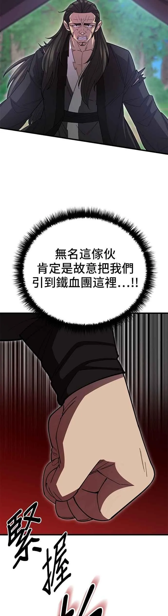 天下第一大师兄讲的什么漫画,第135话2图